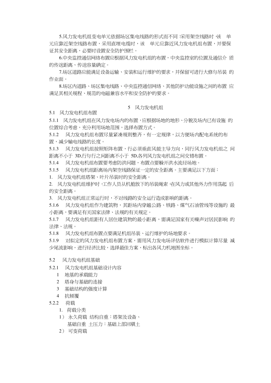 DLT_5383-2007风力发电场设计技术规范.pdf_第2页