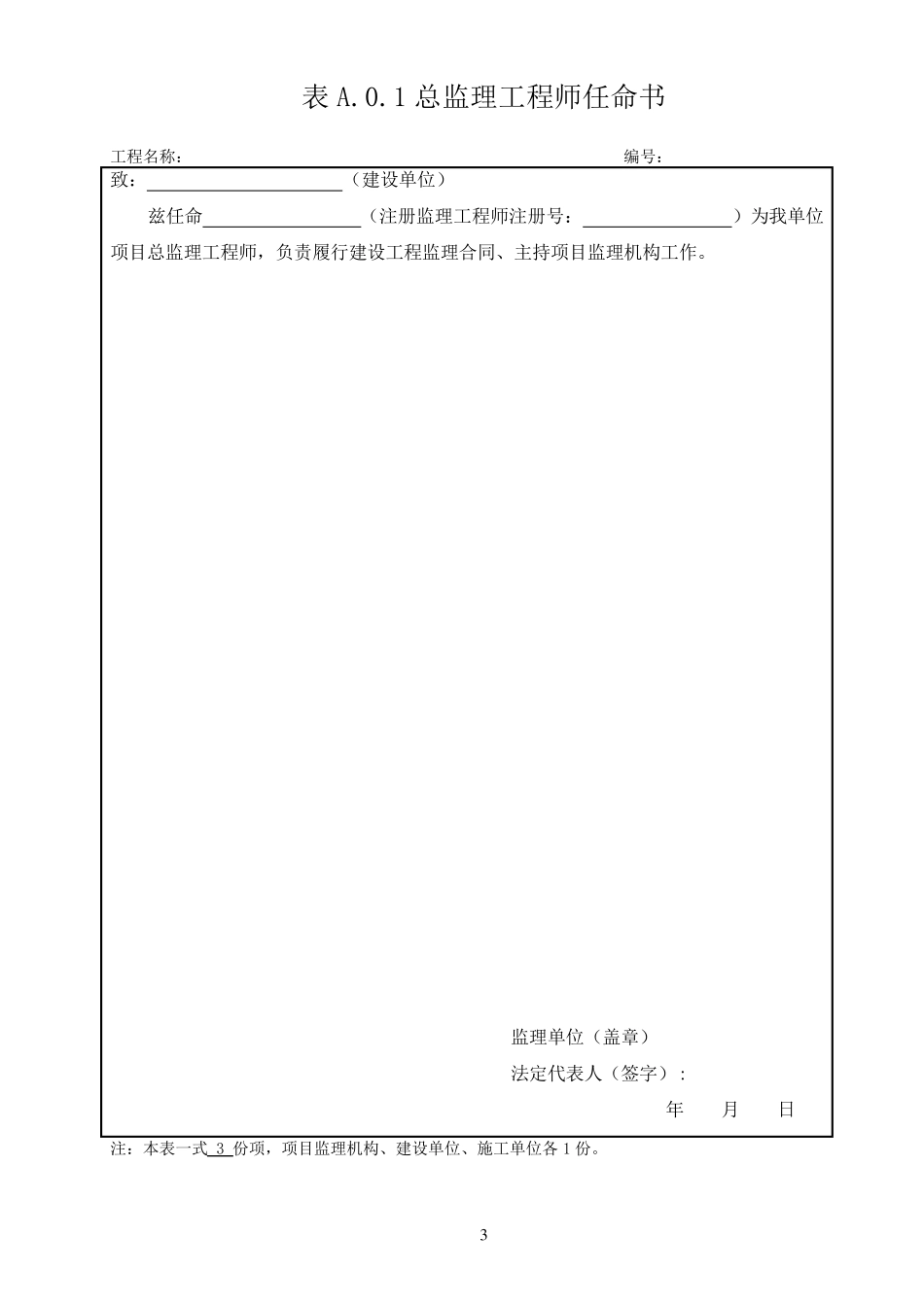 NB-T31084-2016风力发电工程建设施工监理表式.pdf_第3页