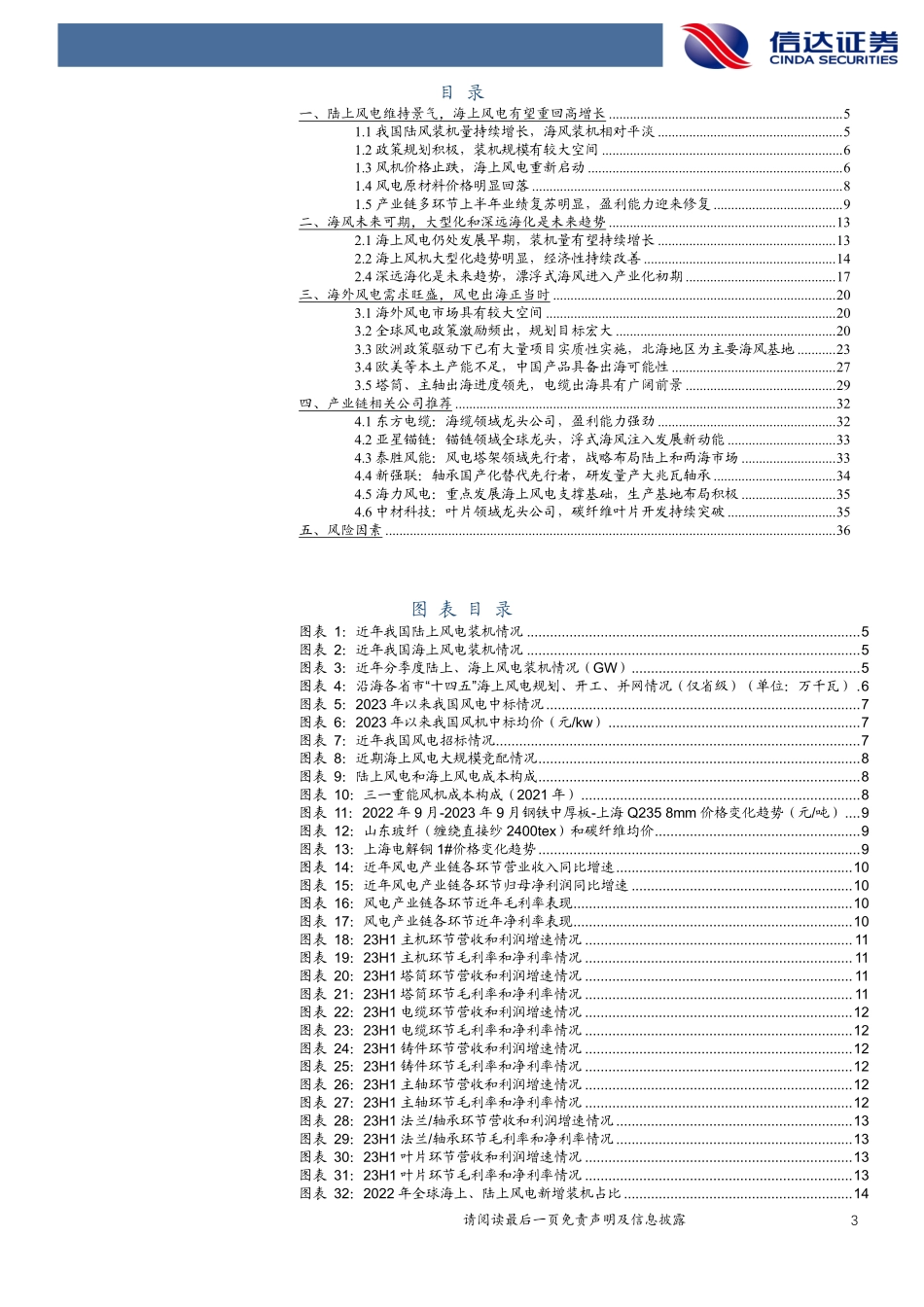 电力设备与新能源风电行业年度策略报告海上风电起势海外市场初现峥嵘-23103038页.pdf_第3页