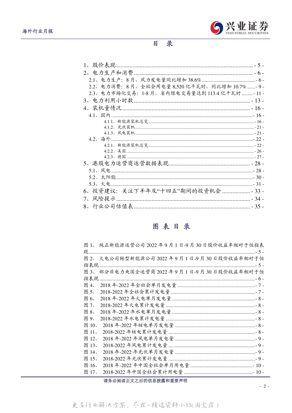 电力行业月度跟踪：8月，风电发电量同比增加38.6%，利用小时数同比增加27小时-兴业证券.pdf_第2页