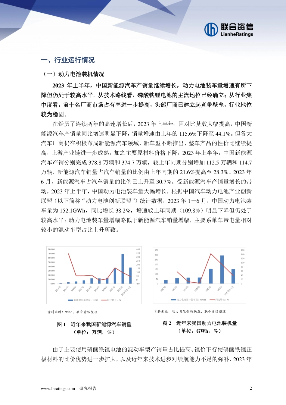 动力电池行业观察及2023年下半年信用风险展望--联合资信.pdf_第2页