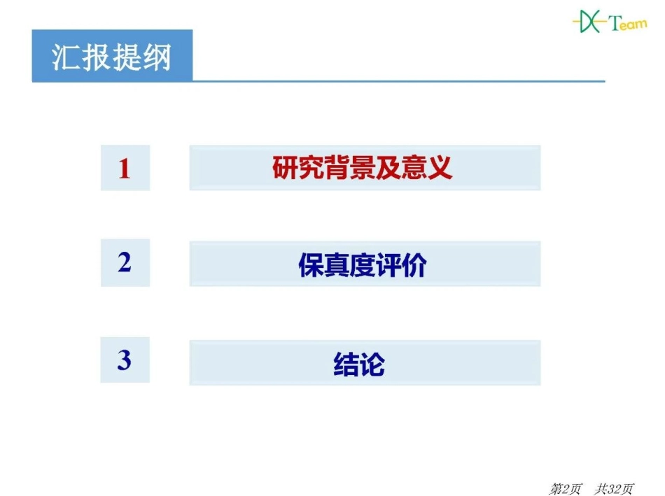 风电场聚合等值模型在振荡研究中的保真度评价--华北电力大学 郭春义.pdf_第2页