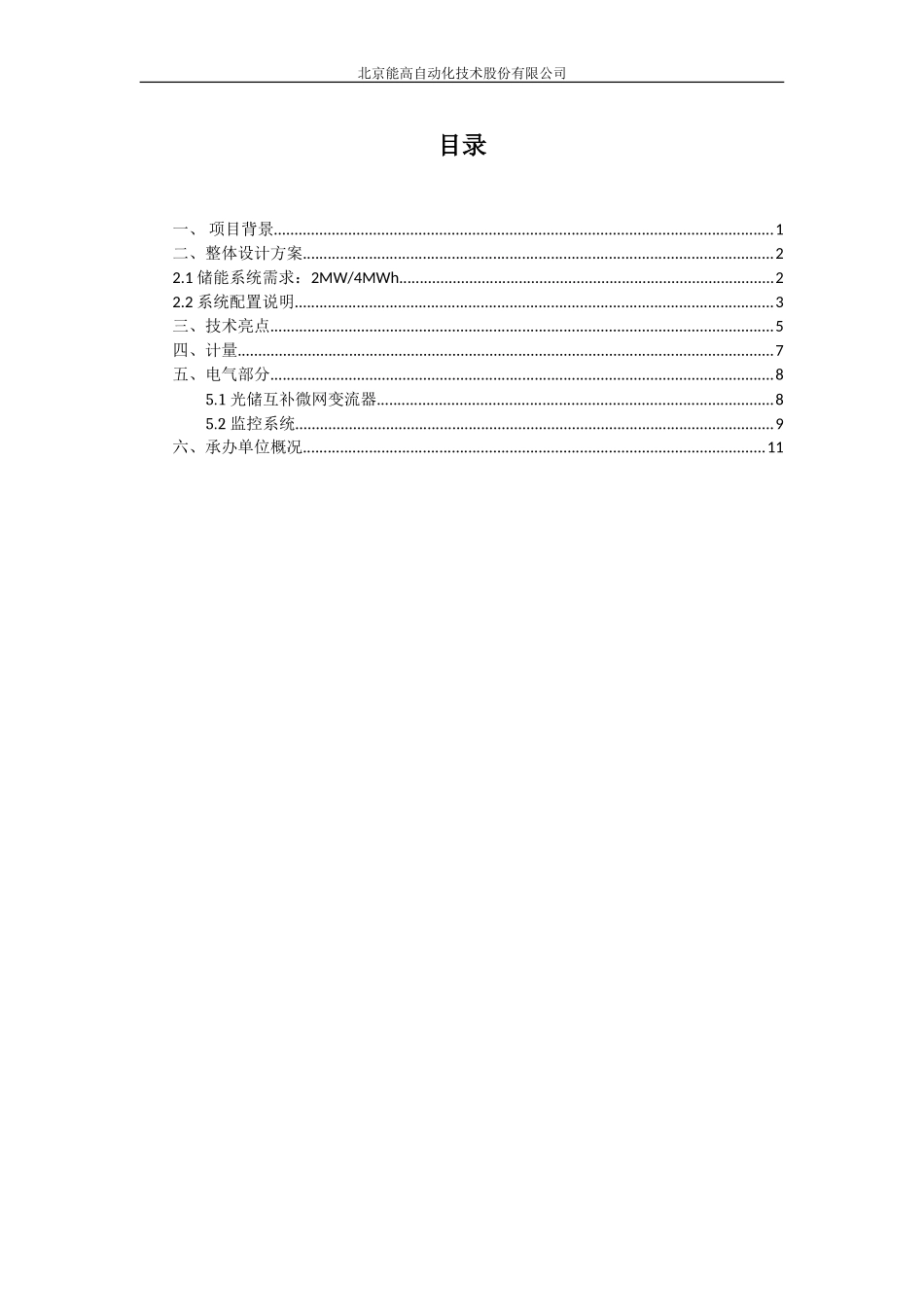 风帆储能项目前期方案-201800205.doc_第2页