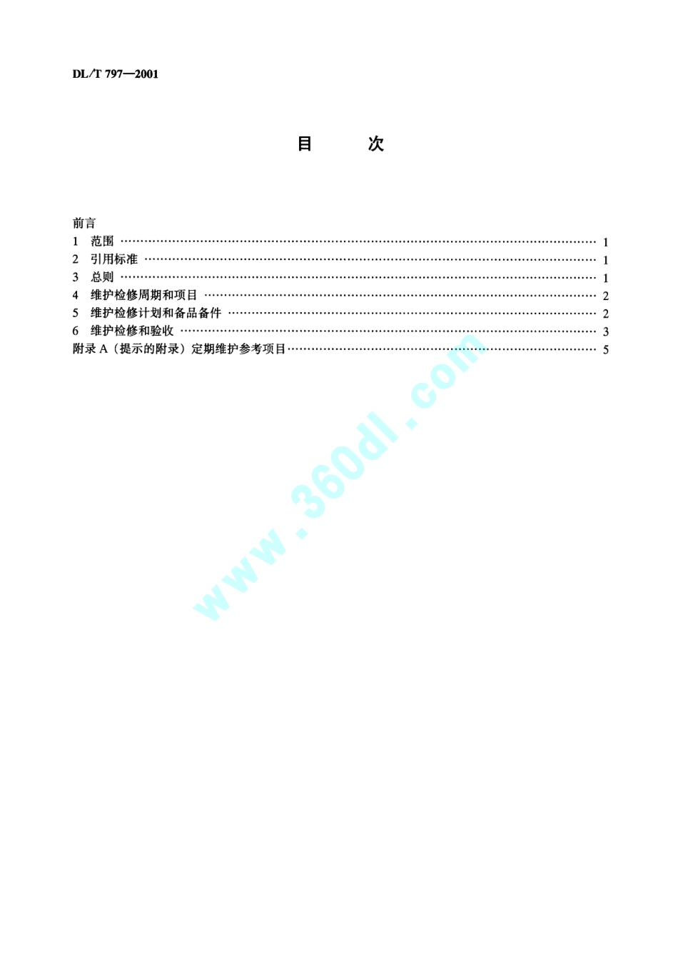 风力发电场检修规程_DL[1].T_797-2001.pdf_第3页