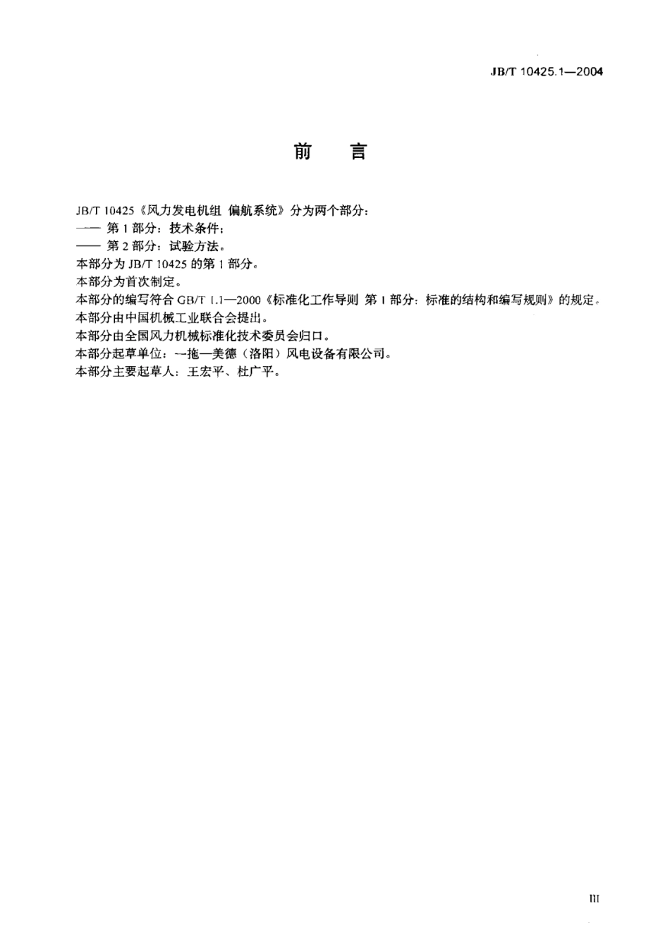 风力发电机组偏航系统第1部分技术条件.pdf_第3页