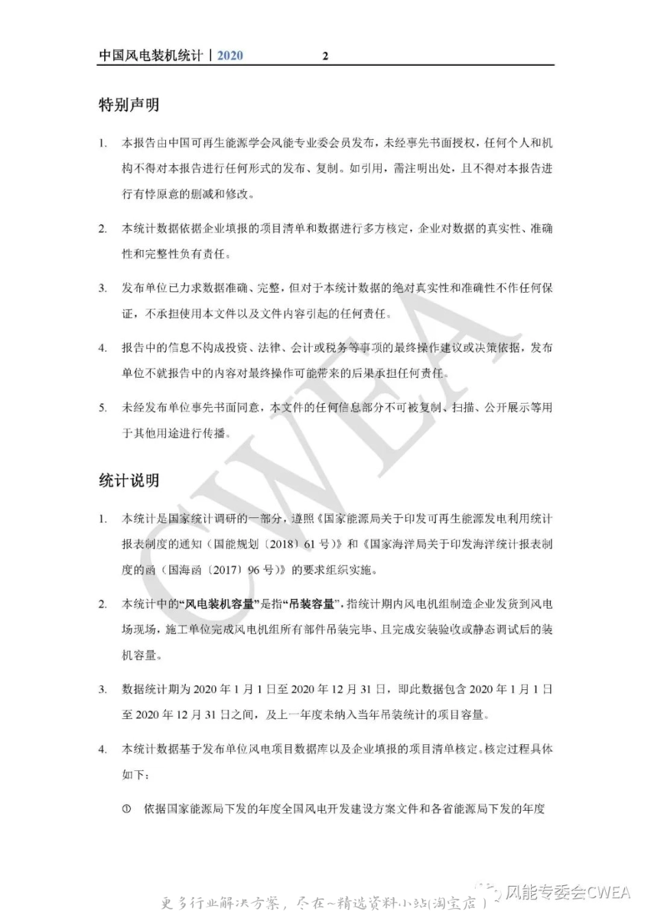 风能专委会2020年中国风电吊装容量统计简报21页.pdf_第2页