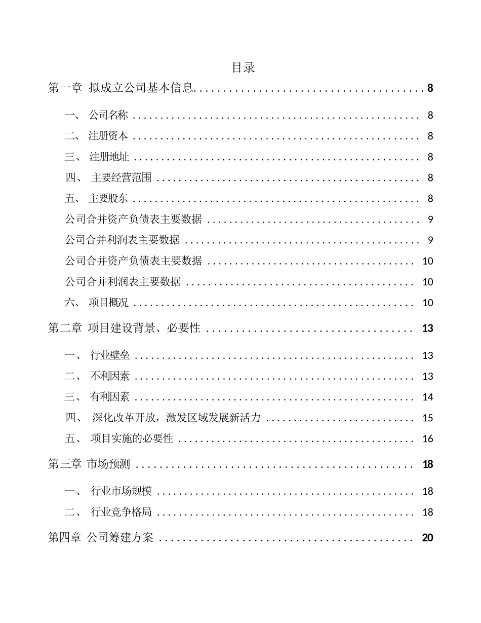 关于成立风电装备公司商业计划书.docx_第2页