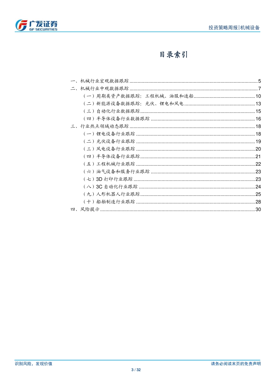 广发证券：海上风电积极变化，GTC大会有望加速具身智能.pdf_第3页