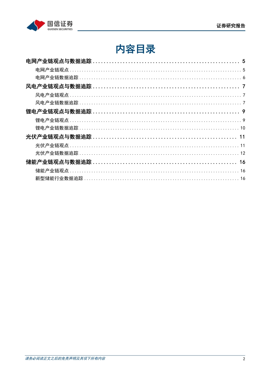 国信证券：风电海内外需求共振，全球储能迎景气浪潮.pdf_第2页