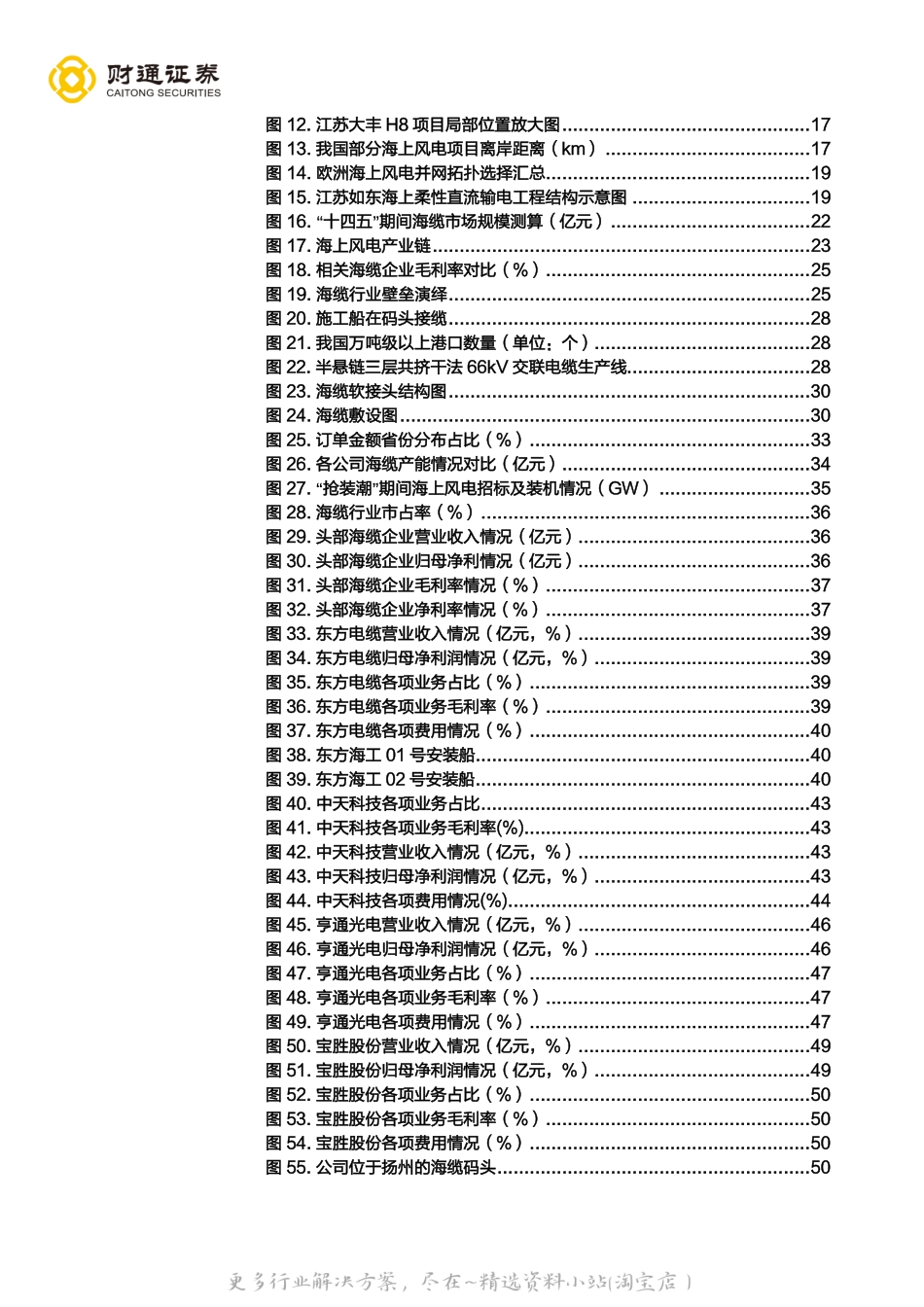 海缆行业深度：海上风电强势崛起，海缆高壁垒铸就高盈利-财通证券.pdf_第3页