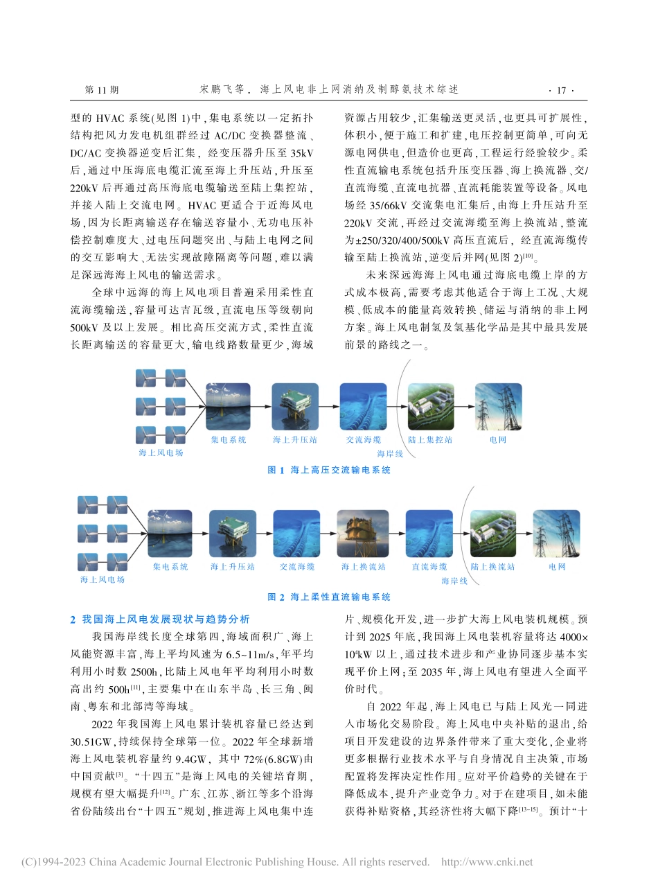 海上风电非上网消纳及制醇氨技术综述.pdf_第2页