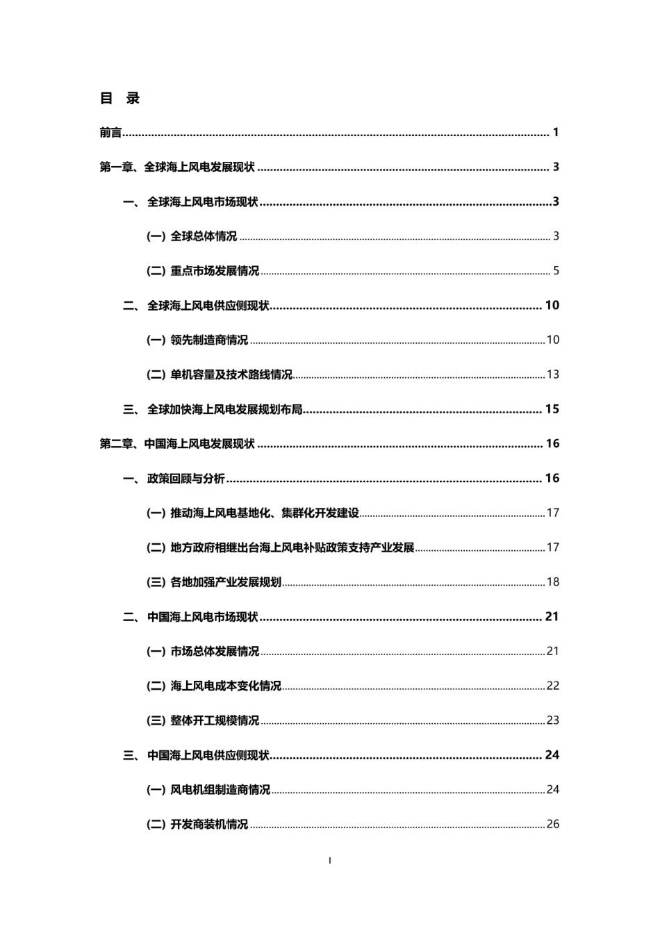 海上风电回顾与展望2023-42页_16mb.pdf_第3页