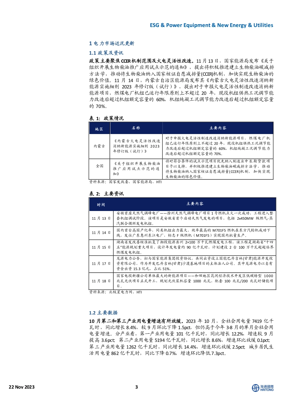 海通国际：10月份风光装机继续保持高增，产业链价格下降空间有限.pdf_第3页