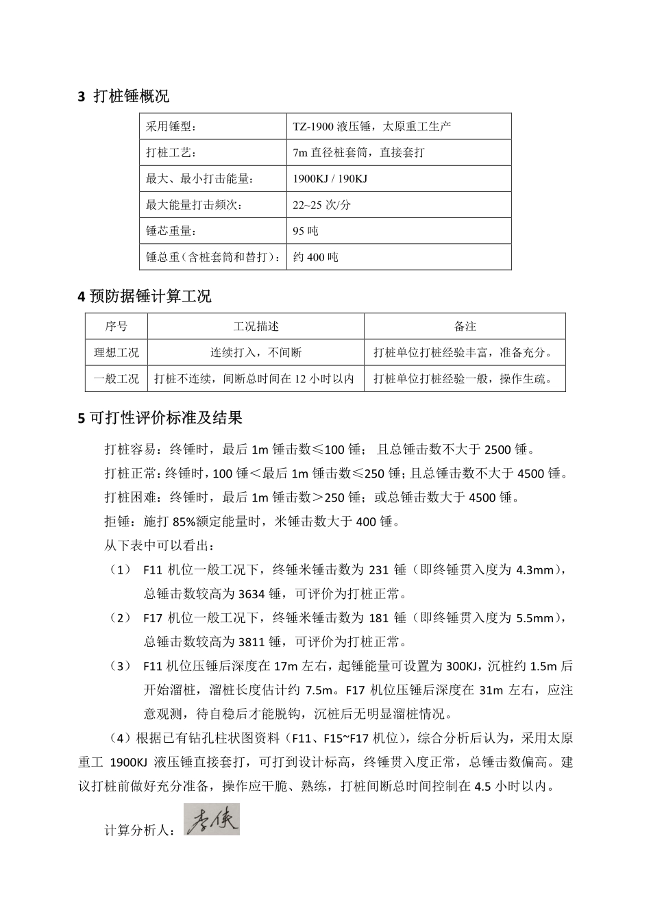 华能灌云海上风电单桩基础可打性分析报告_施工阶段_.pdf_第2页