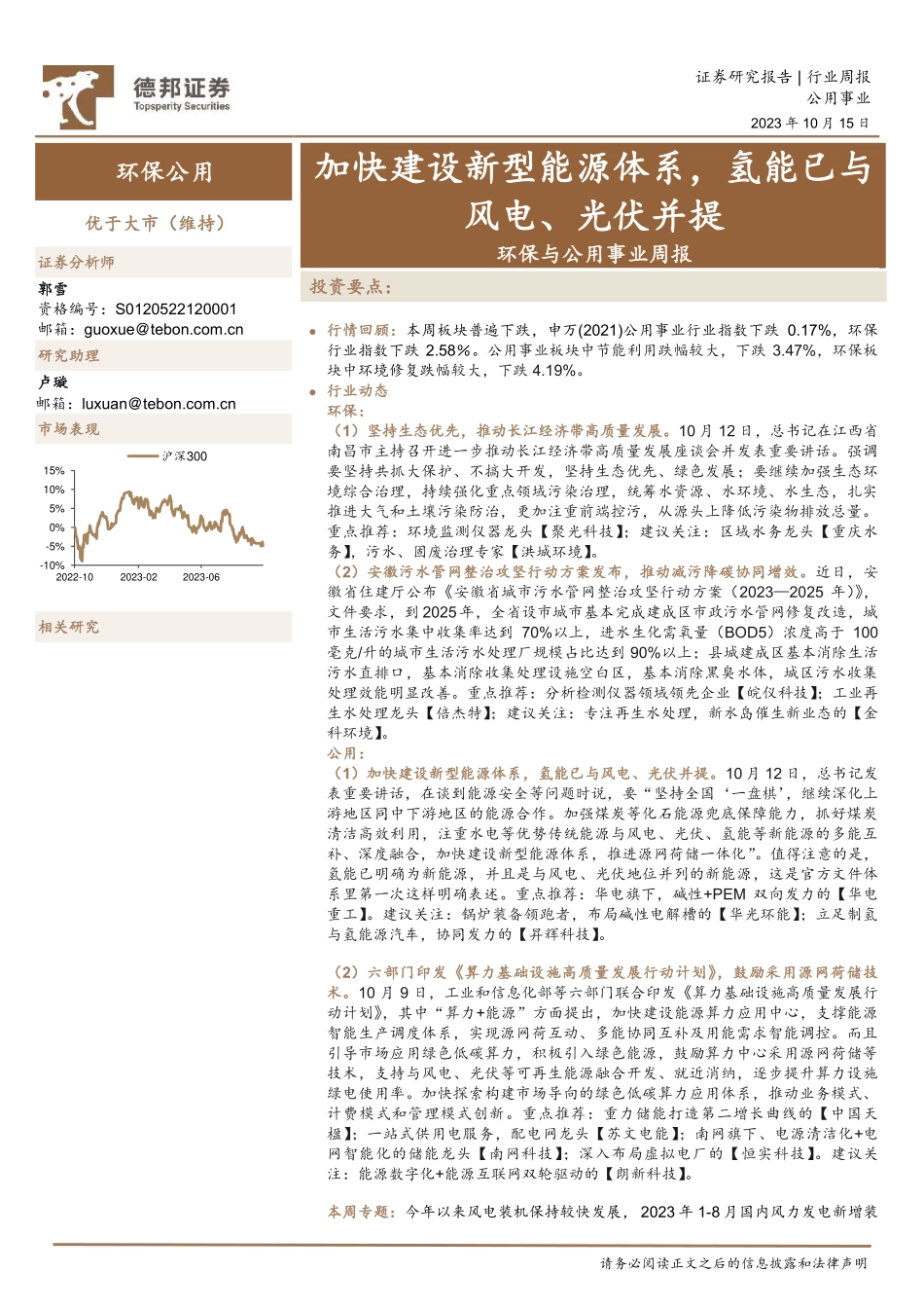 加快建设新型能源体系，氢能已与风电、光伏并提.pdf_第1页