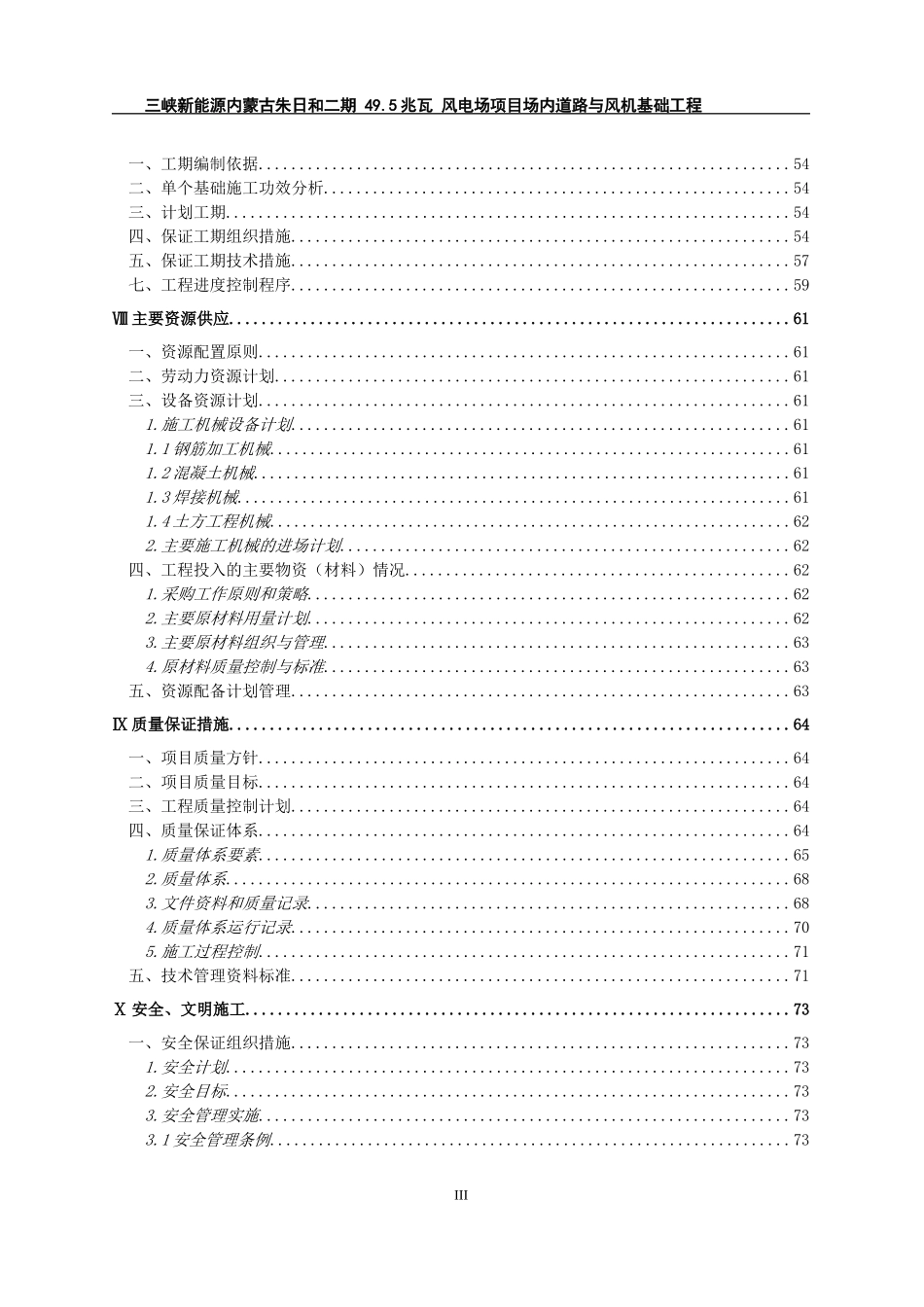 内蒙古二期风电场风机基础施工组织设计.doc_第3页