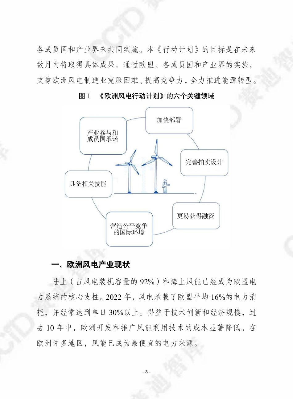 赛迪译丛：2023年第37期（总第616期）：欧洲风电行动计划.pdf_第3页