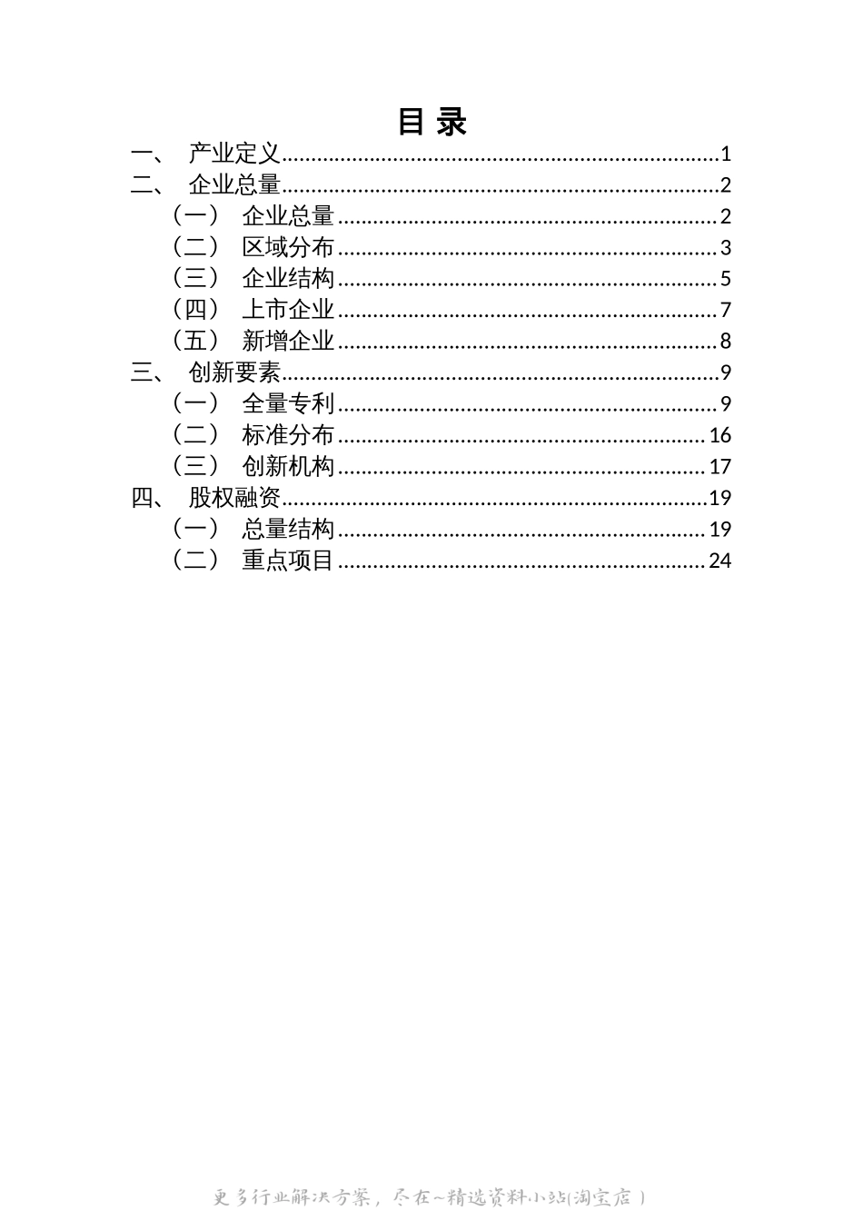 上奇研究院2022风能产业分析报告27页.pdf_第2页