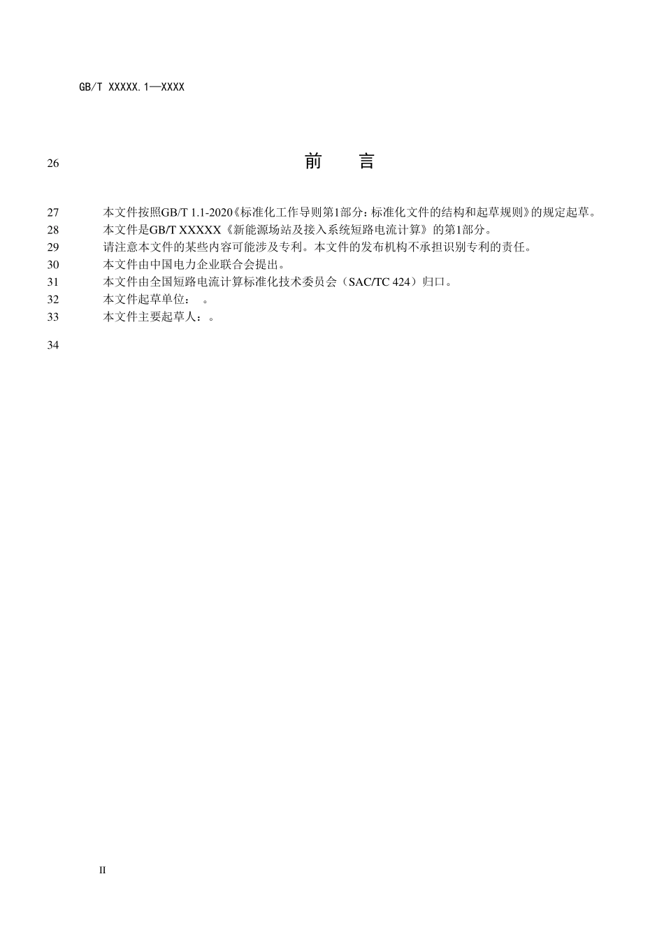 新能源场站及接入系统短路电流计算 第1部：风力发电.pdf_第3页