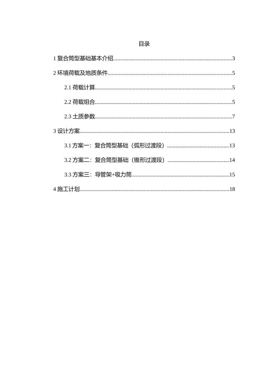 阳西沙扒300MW海上风电项目结构设计报告-.docx_第2页