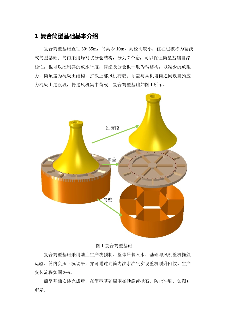 阳西沙扒300MW海上风电项目结构设计报告-.docx_第3页