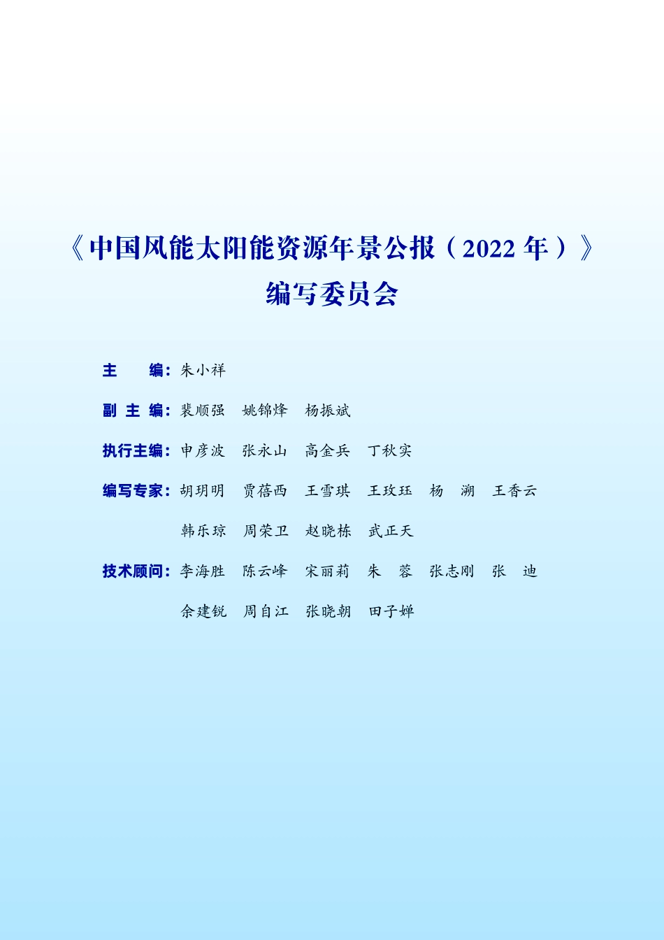 中国气象局2022年中国风能太阳能资源年景公报28页.pdf_第3页