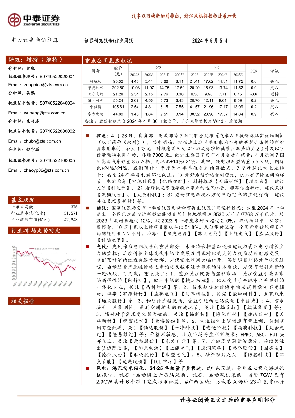 中泰证券：汽车以旧换新细则推出，浙江风机招投标进展加快.pdf_第1页