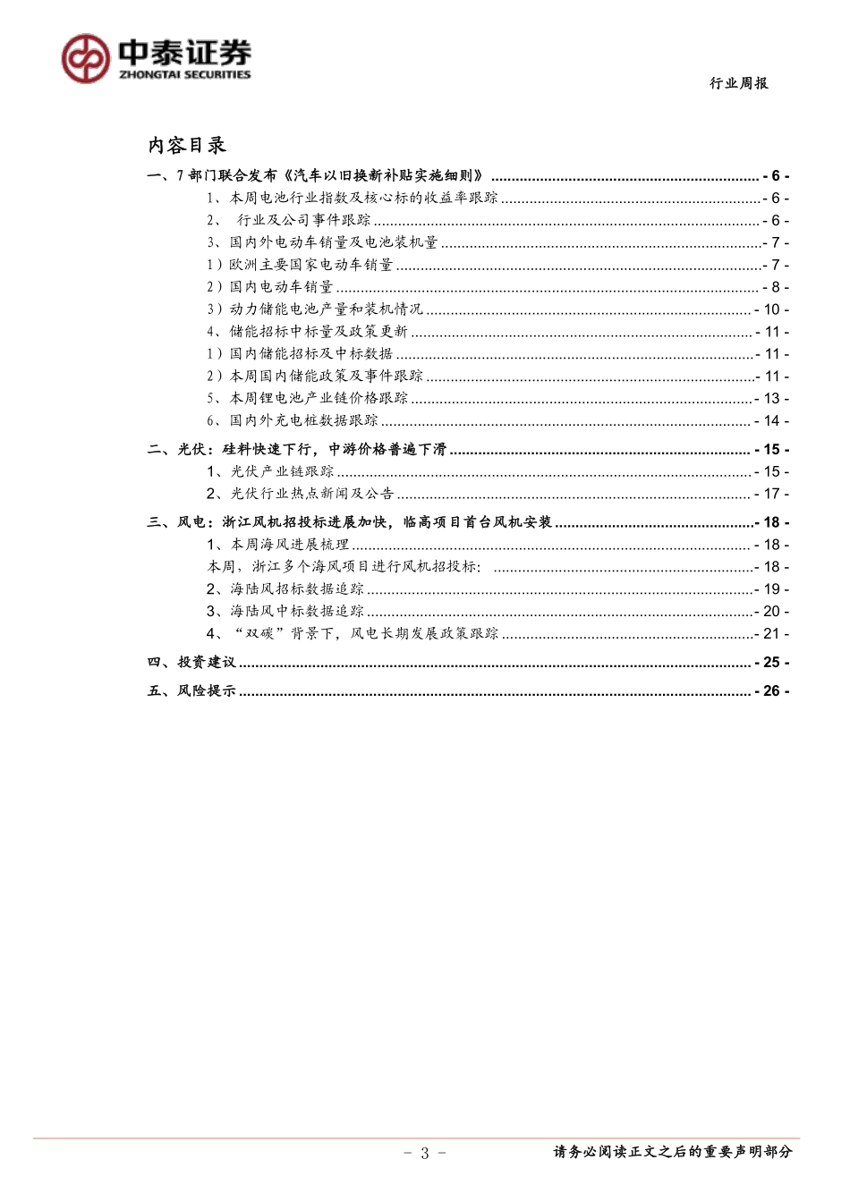 中泰证券：汽车以旧换新细则推出，浙江风机招投标进展加快.pdf_第3页