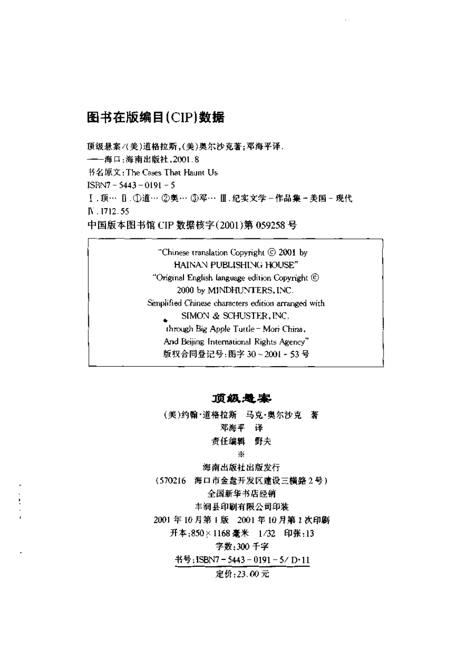 （2）顶级悬案——犯罪史上八宗惊世疑案新探(1).pdf_第3页