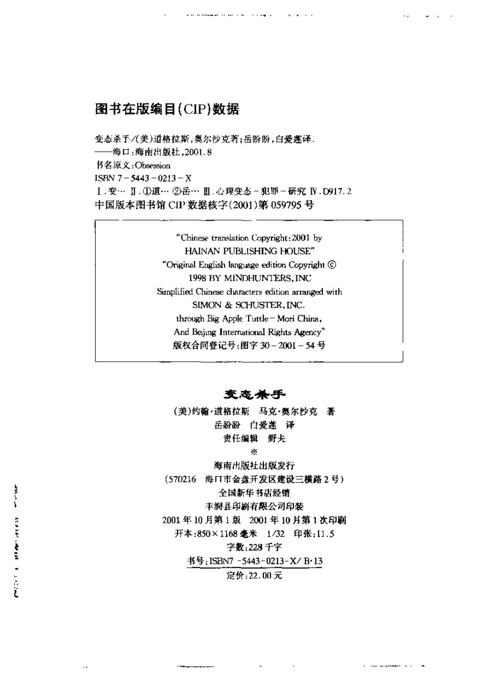 （3）变态杀手——恶性犯罪深层心理探究(1).pdf_第3页