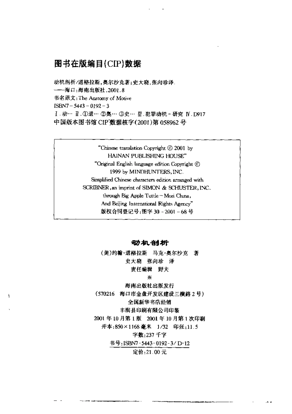 （4）动机剖析——美国联邦调查局侦破大案秘诀(1).pdf_第3页
