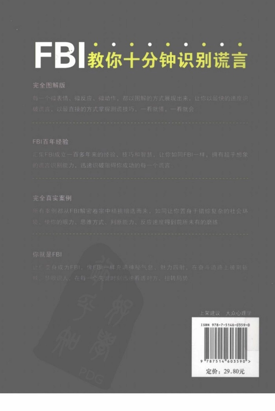 [FBI教你十分钟识别谎言（图解版）].冠诚.扫描版.pdf_第3页