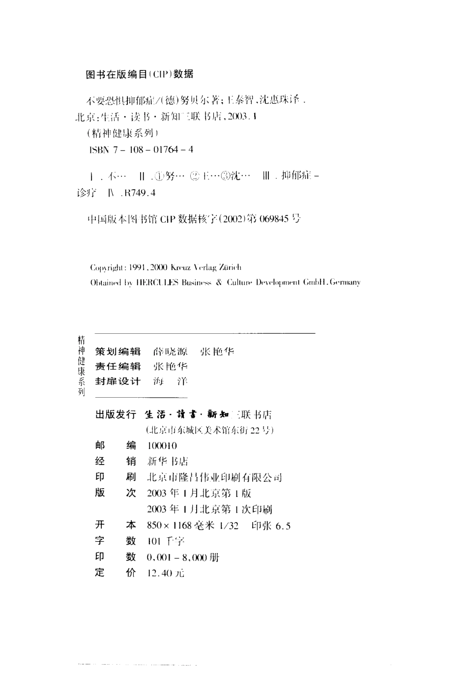 [不要恐惧抑郁症].（德）乌尔苏拉·努贝尔.扫描版.pdf_第3页