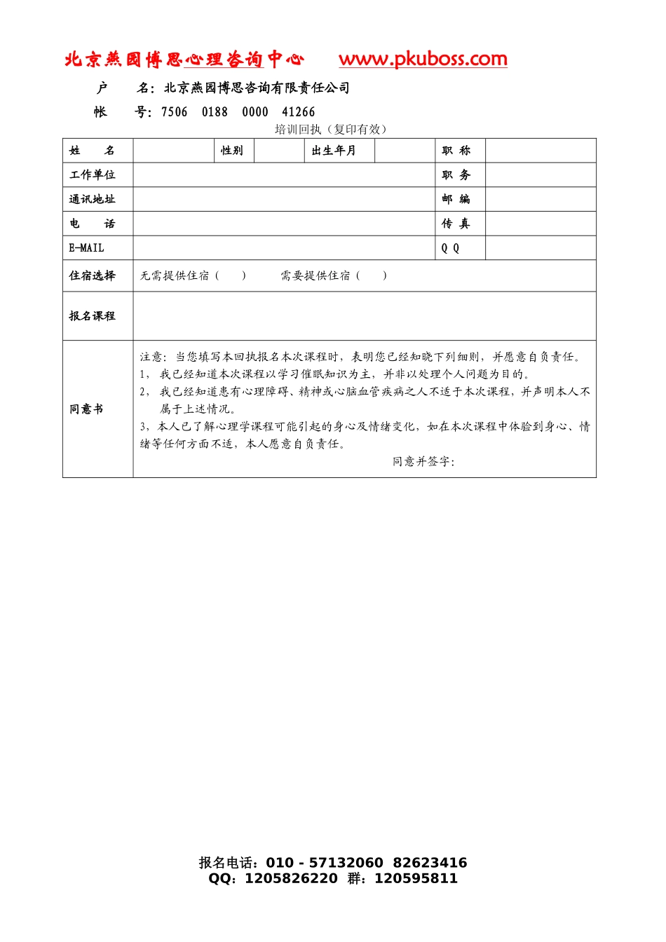 [第一期拼客]催眠初体验2天380元1.doc_第2页