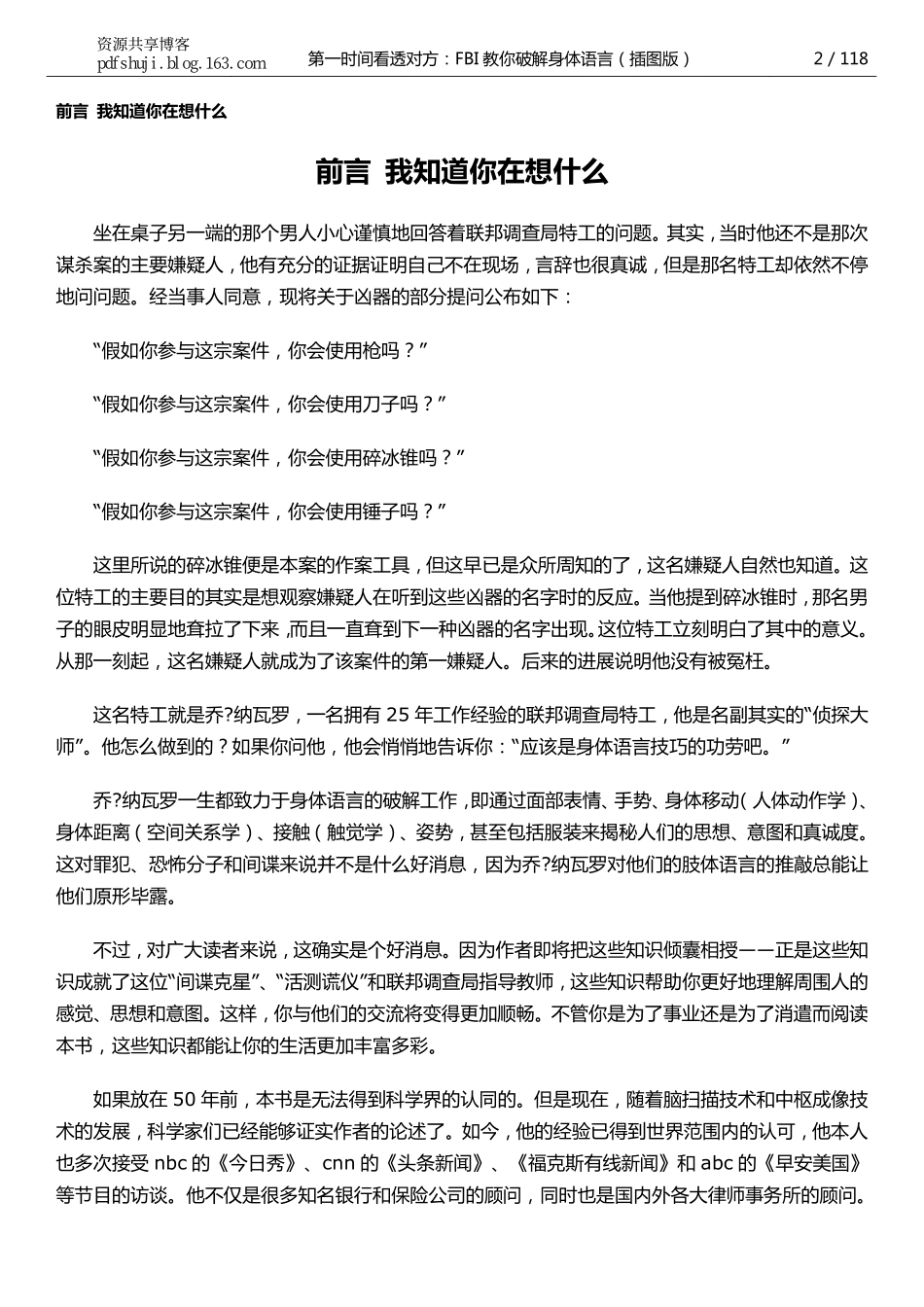 [第一时间看透对方：FBI教你破解身体语言（插图全本）].文字版.pdf_第3页