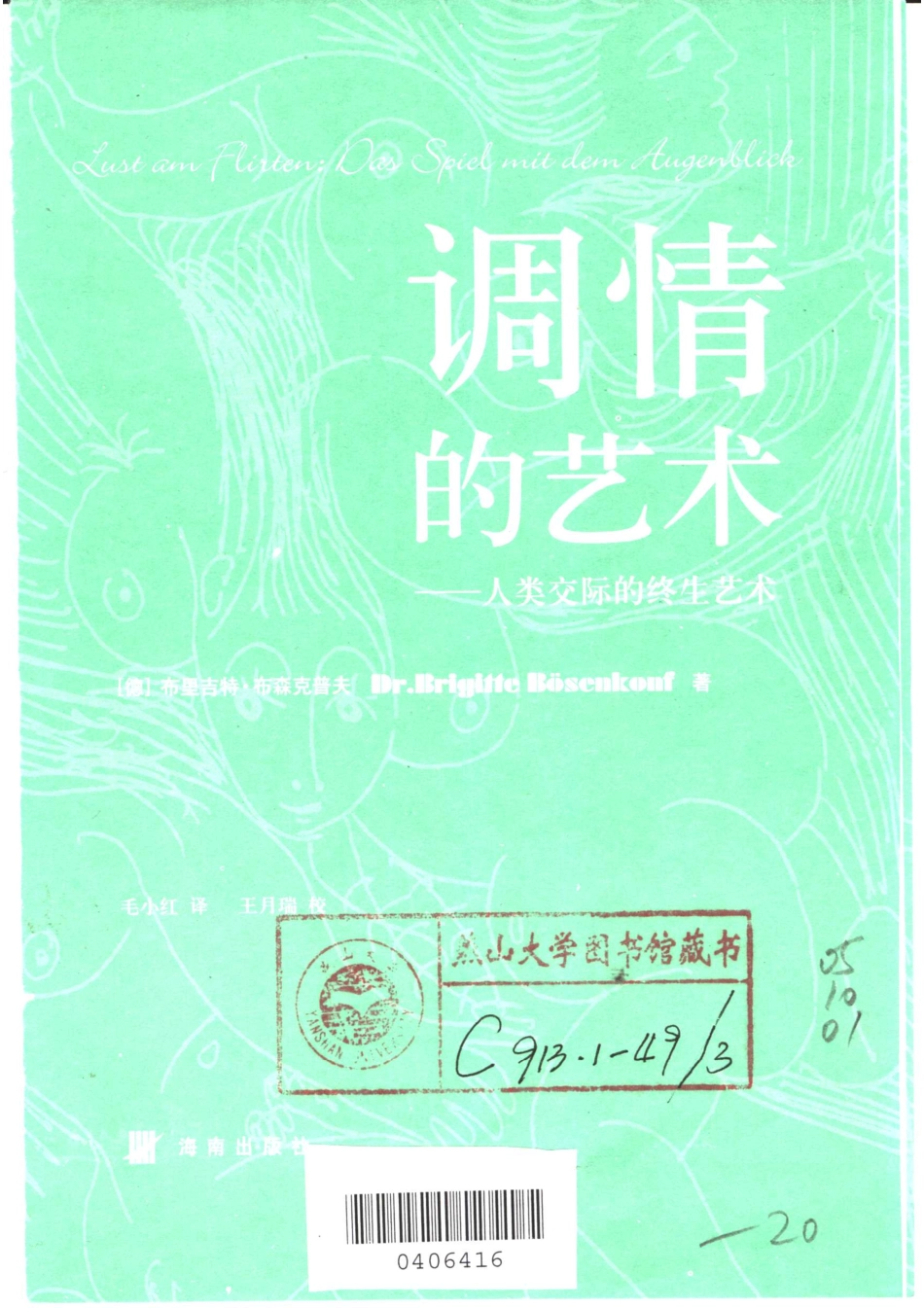 [调情的艺术].(德)布里吉特·布克森普夫.pdf_第3页