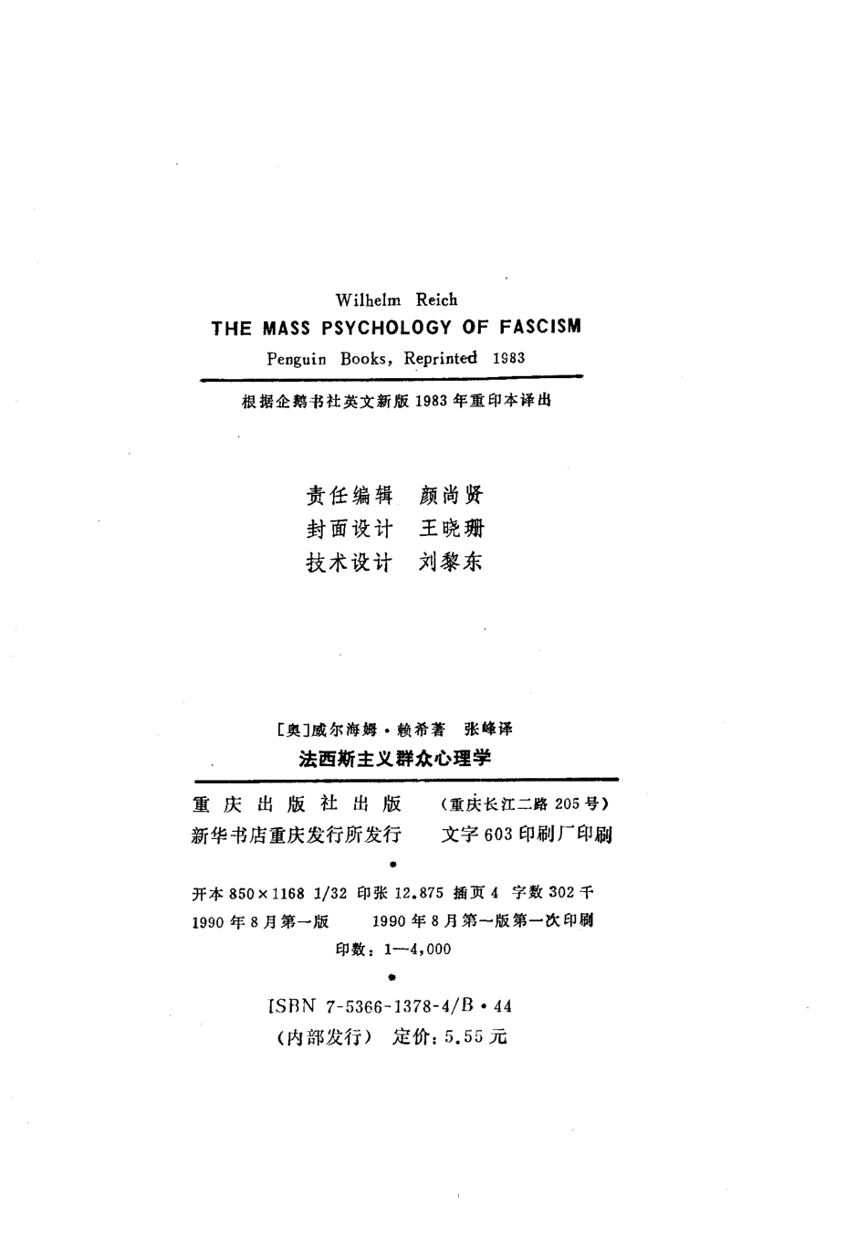 [法西斯主义群众心理学].(奥)威尔海姆·赖希.扫描版.pdf_第3页