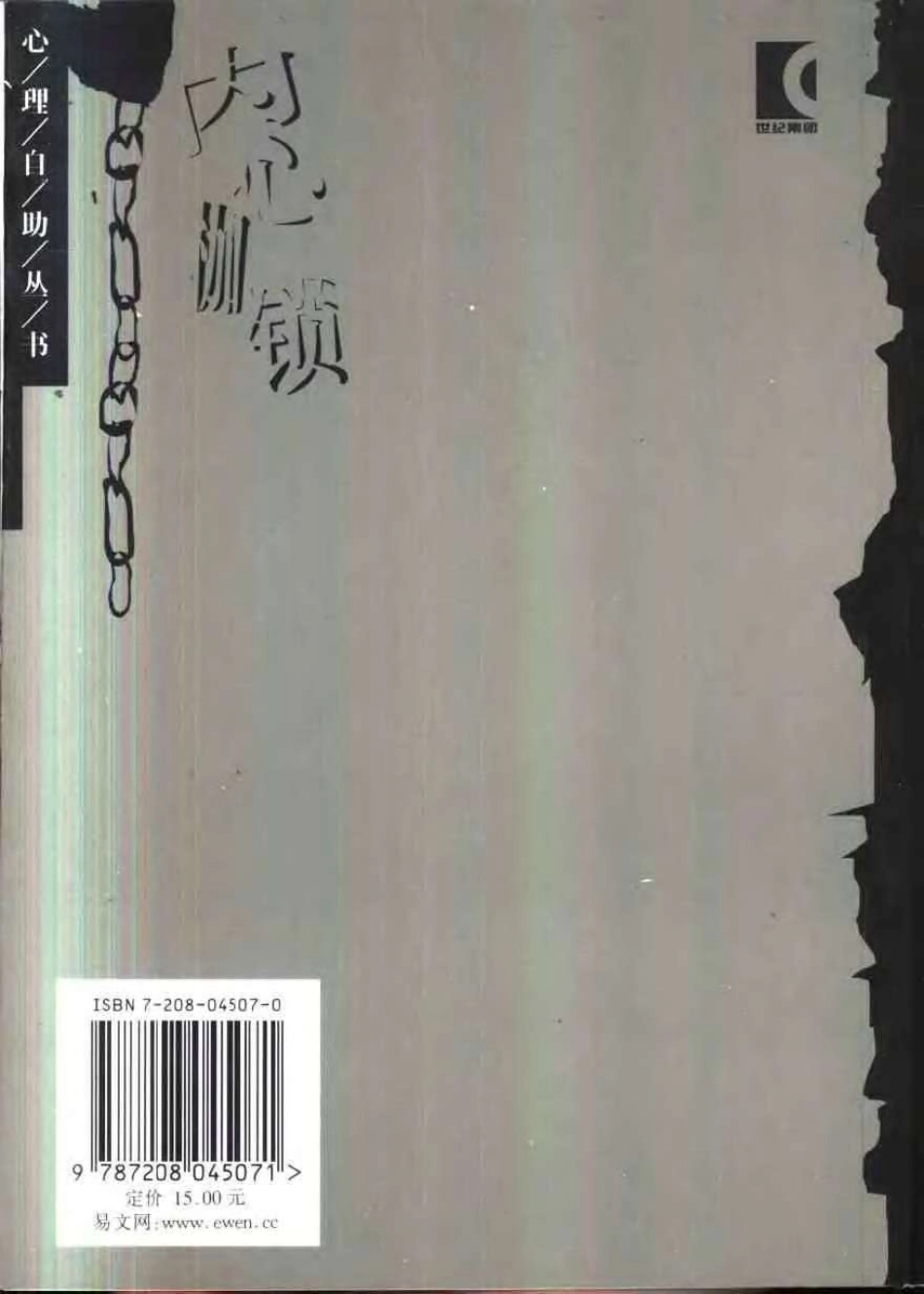 [内心枷锁].(德)勒尔.影印版.pdf_第2页