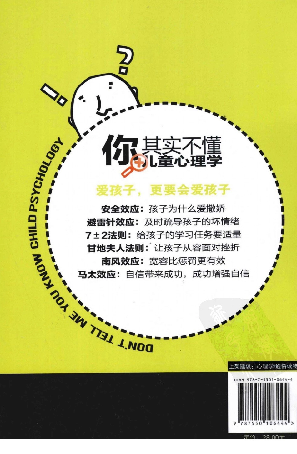 [你其实不懂儿童心理学].刘瑮.扫描版.pdf_第2页