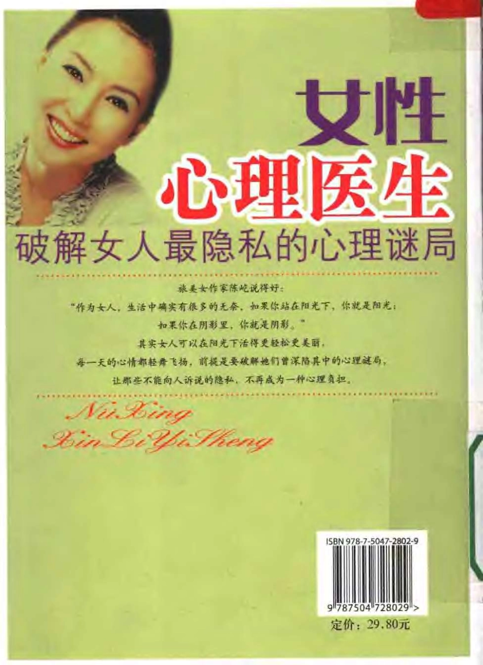 [女性心理医生：破解女人最隐私的心理谜局].羽茜.扫描版.pdf_第2页