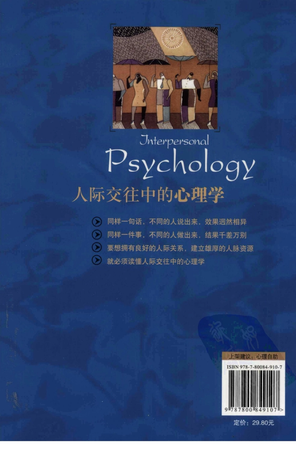[人际交往中的心理学].朱彤.扫描版.pdf_第2页