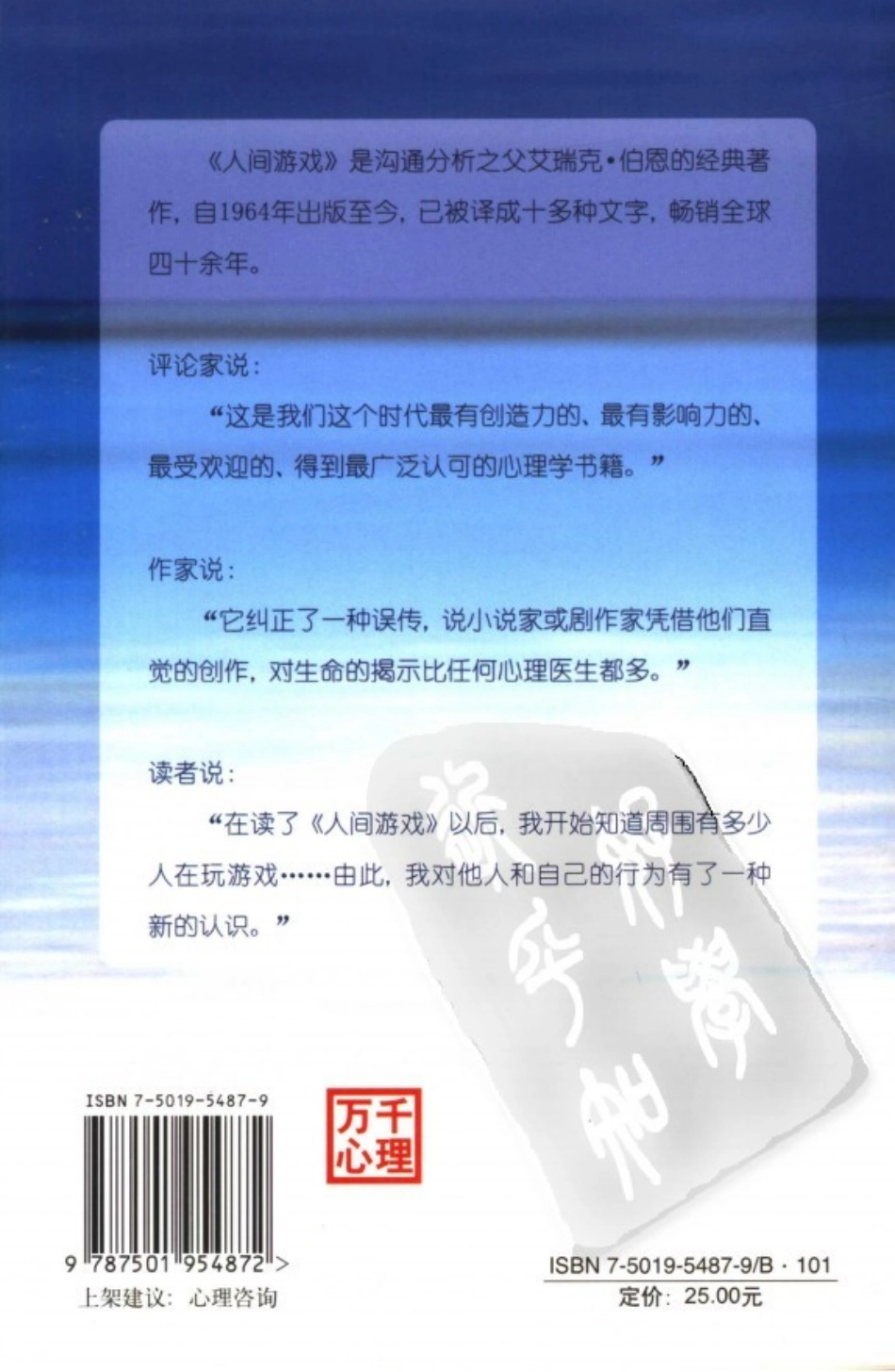 [人间游戏-人际关系心理学].（美）伯恩.扫描版.pdf_第2页