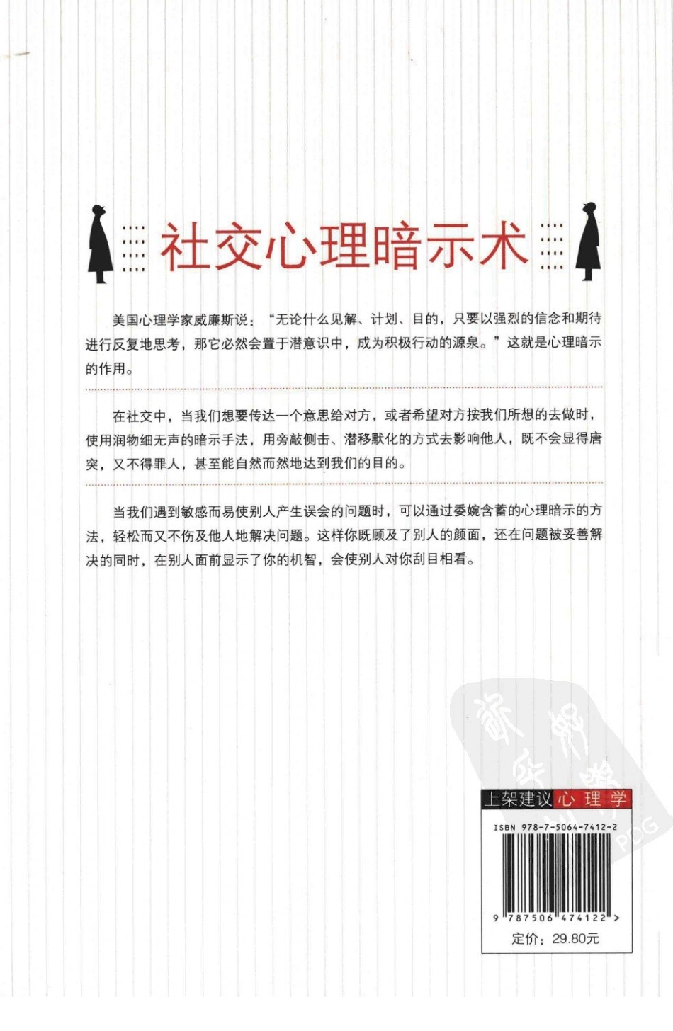 [社交心理暗示术].倪丽超.扫描版.pdf_第2页