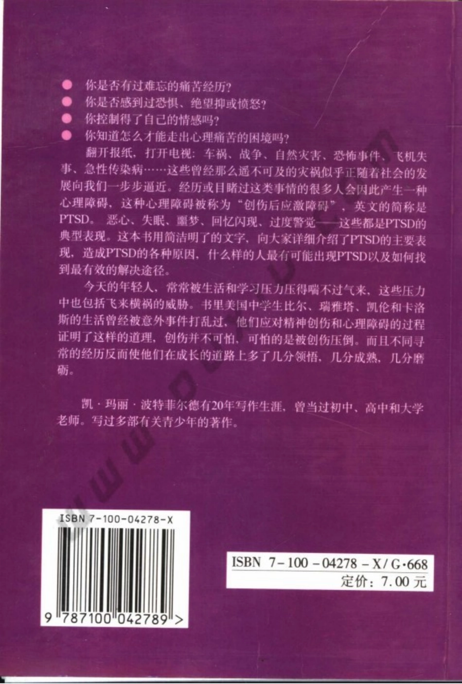 [同学，咱们聊一聊心理障碍].(美)凯·玛丽·波特菲尔德.扫描版.pdf_第2页