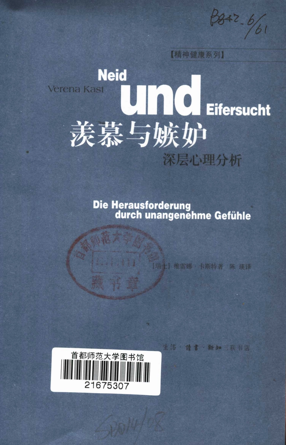 [羡慕与嫉妒：深层心理分析(精神健康系列)].(瑞士)卡斯特.着,陈瑛.译.影印版.pdf_第2页