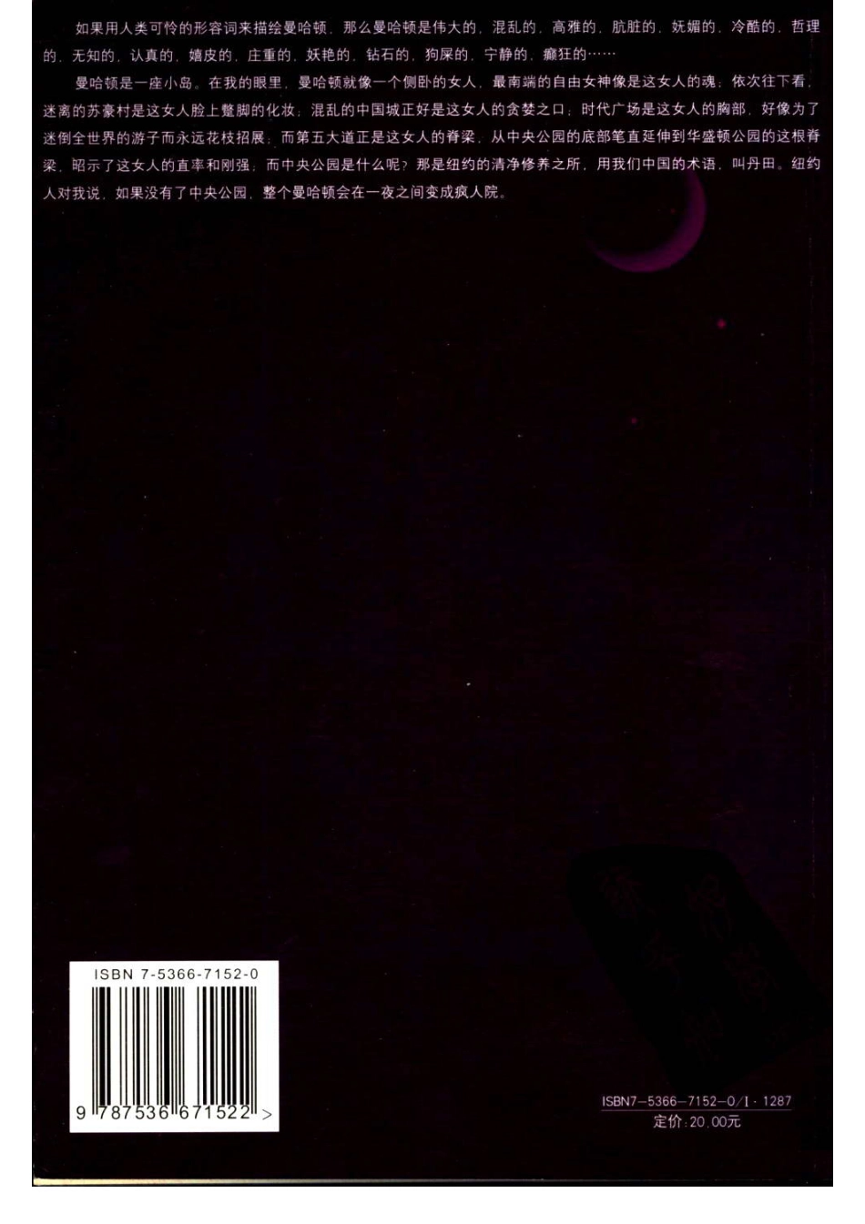 [心理黑洞：曼哈顿心理诊所手记].张源侠.扫描版.pdf_第2页