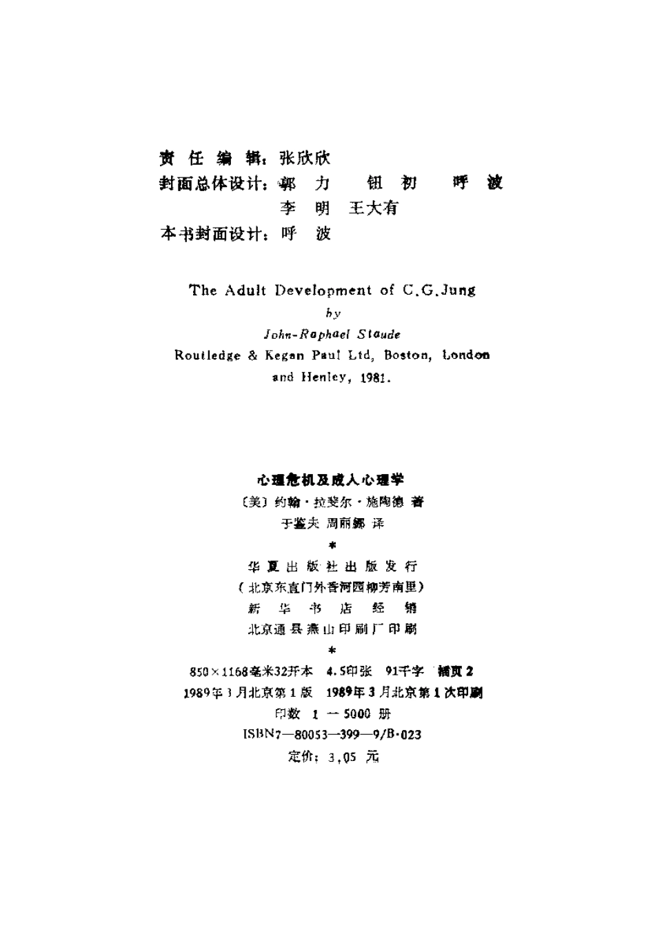 [心理危机及成人心理学].The.Adult.Development.of.C.G.Jung.约翰·拉斐尔·施陶德.CHS.扫描版.pdf_第3页