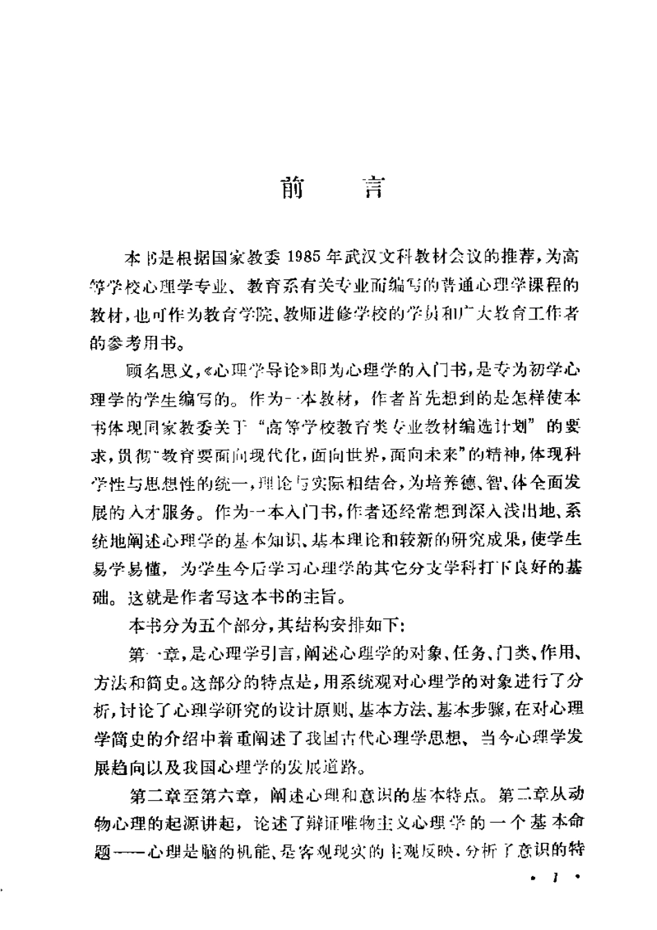 [心理学导论].黄希庭.扫描版(1).pdf_第3页