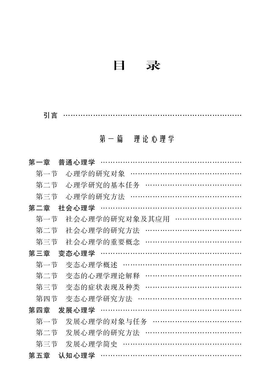 [心理学通论].王卫红.文字版(1).pdf_第3页