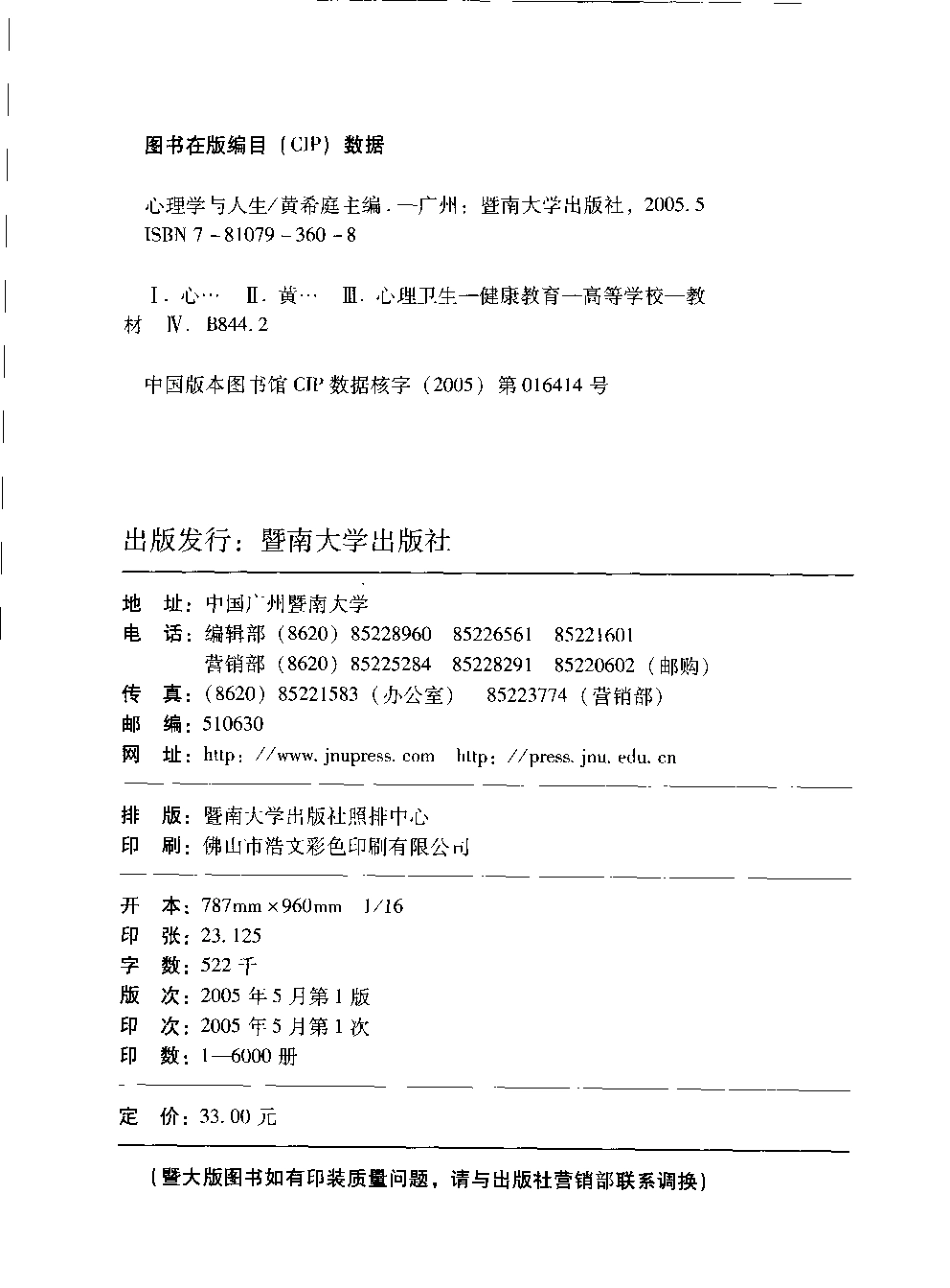 [心理学与人生].黄希庭.扫描版(1).pdf_第2页